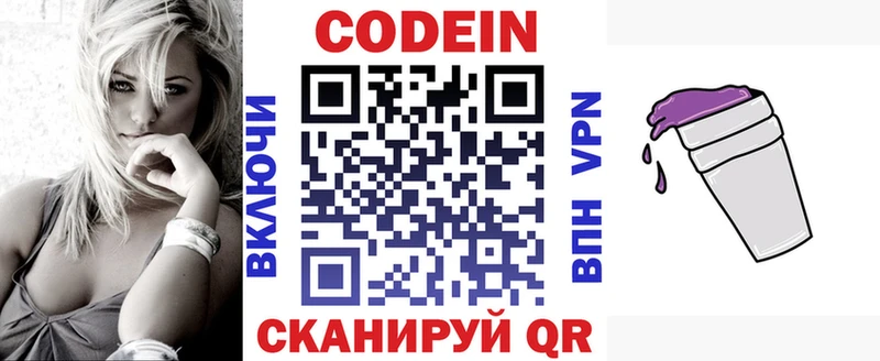 Кодеиновый сироп Lean Purple Drank  Дивногорск 